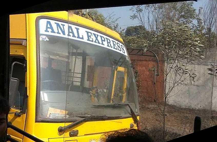 images/gallery/sightgags/AnalExpress.jpg