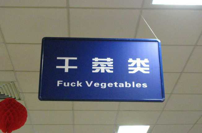 images/gallery/sightgags/FuckVegetables.jpg