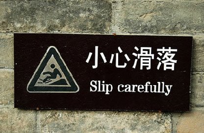 images/gallery/sightgags/SlipCarefully.jpg