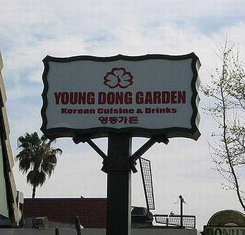 images/gallery/sightgags/YoungDongGarden.jpg